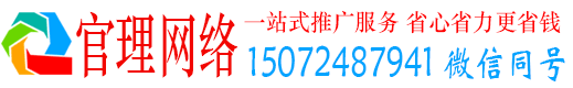 顺昌官理百度推广